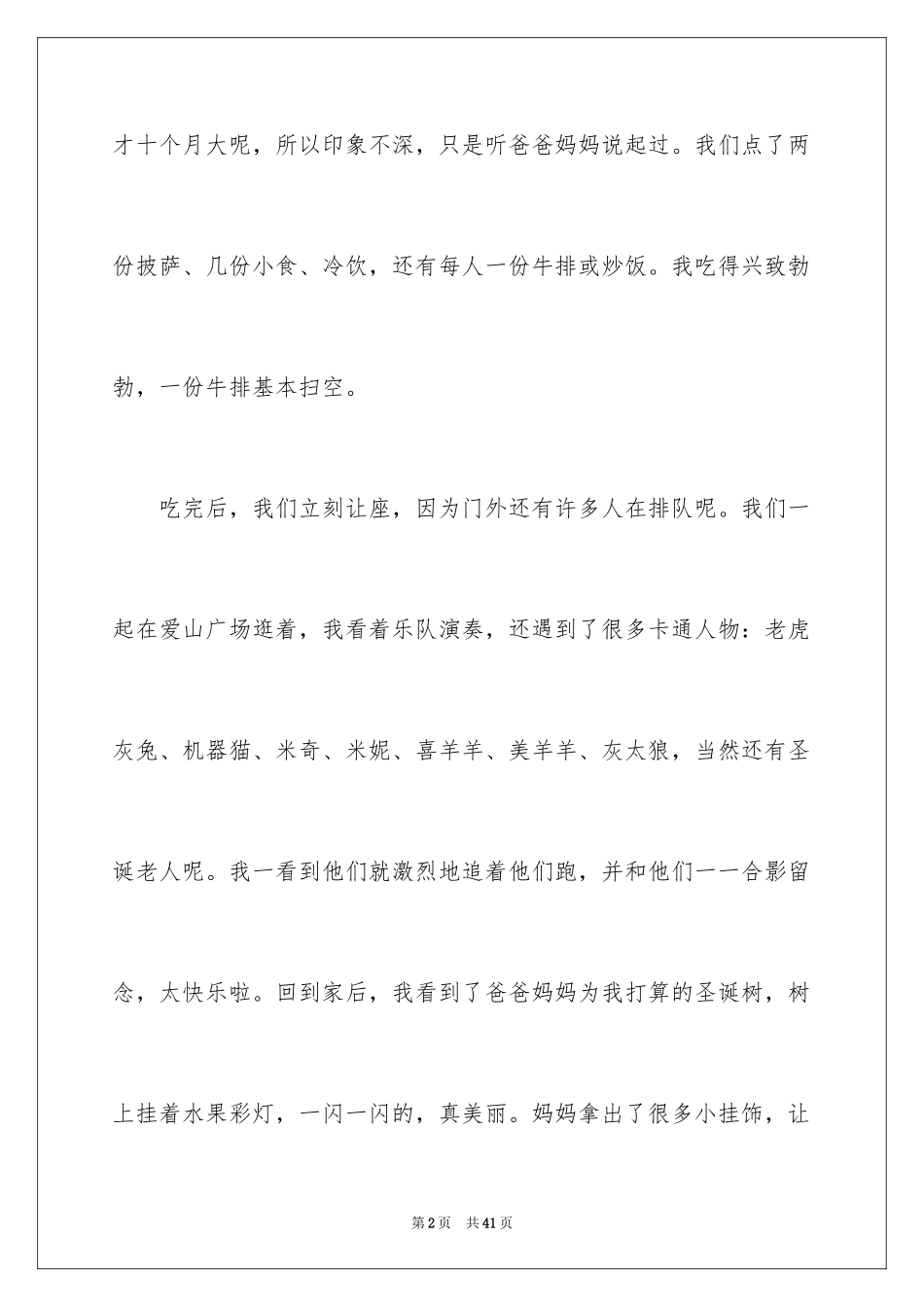 2024圣诞节日记_67_第2页