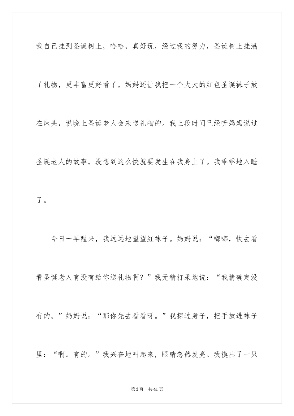 2024圣诞节日记_67_第3页