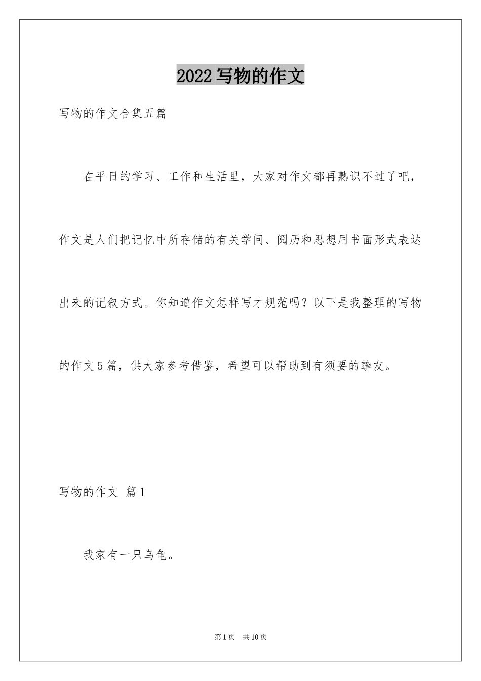 2024写物的作文_52_第1页