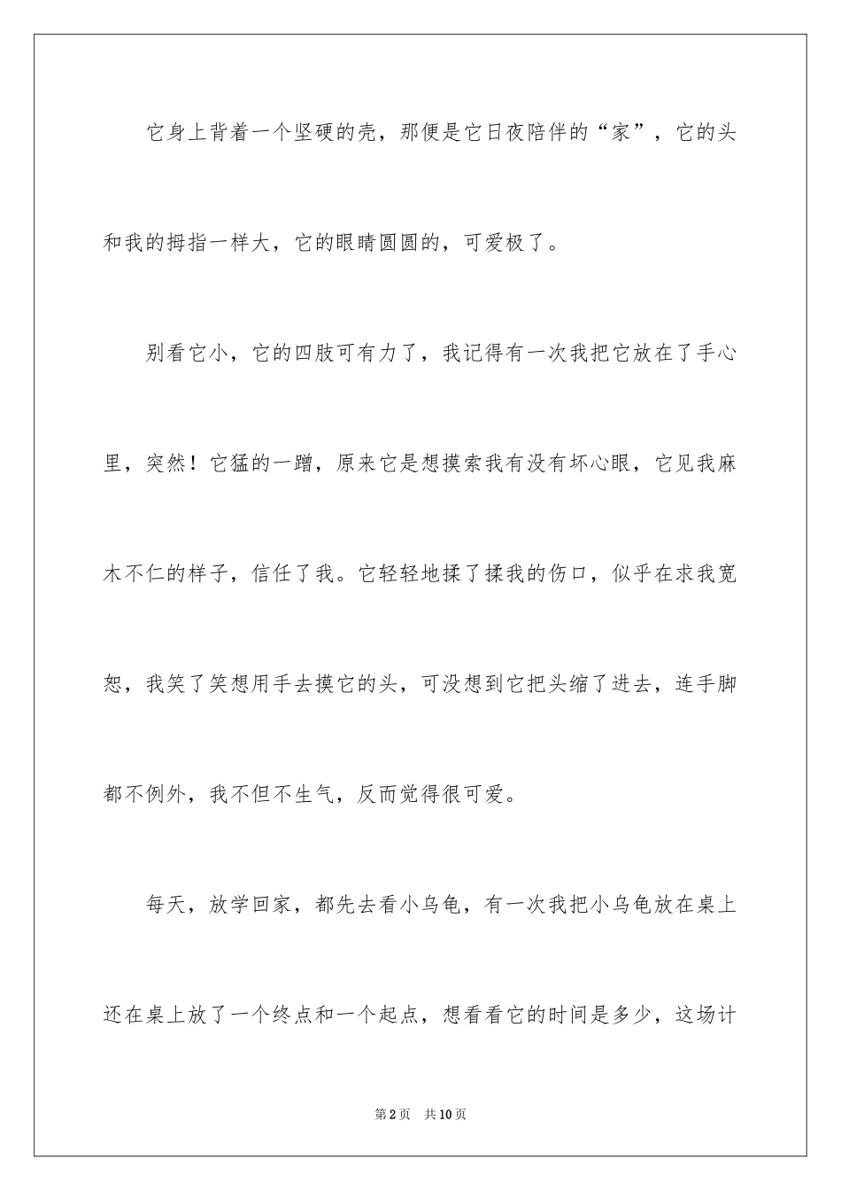 2024写物的作文_52_第2页