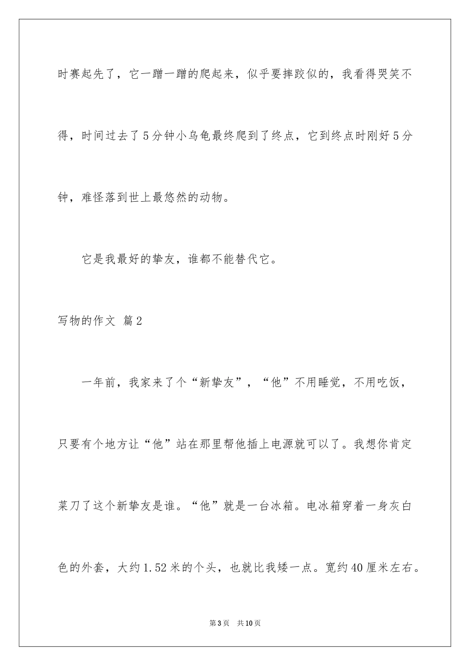 2024写物的作文_52_第3页