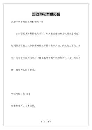 2024中秋节慰问信_53