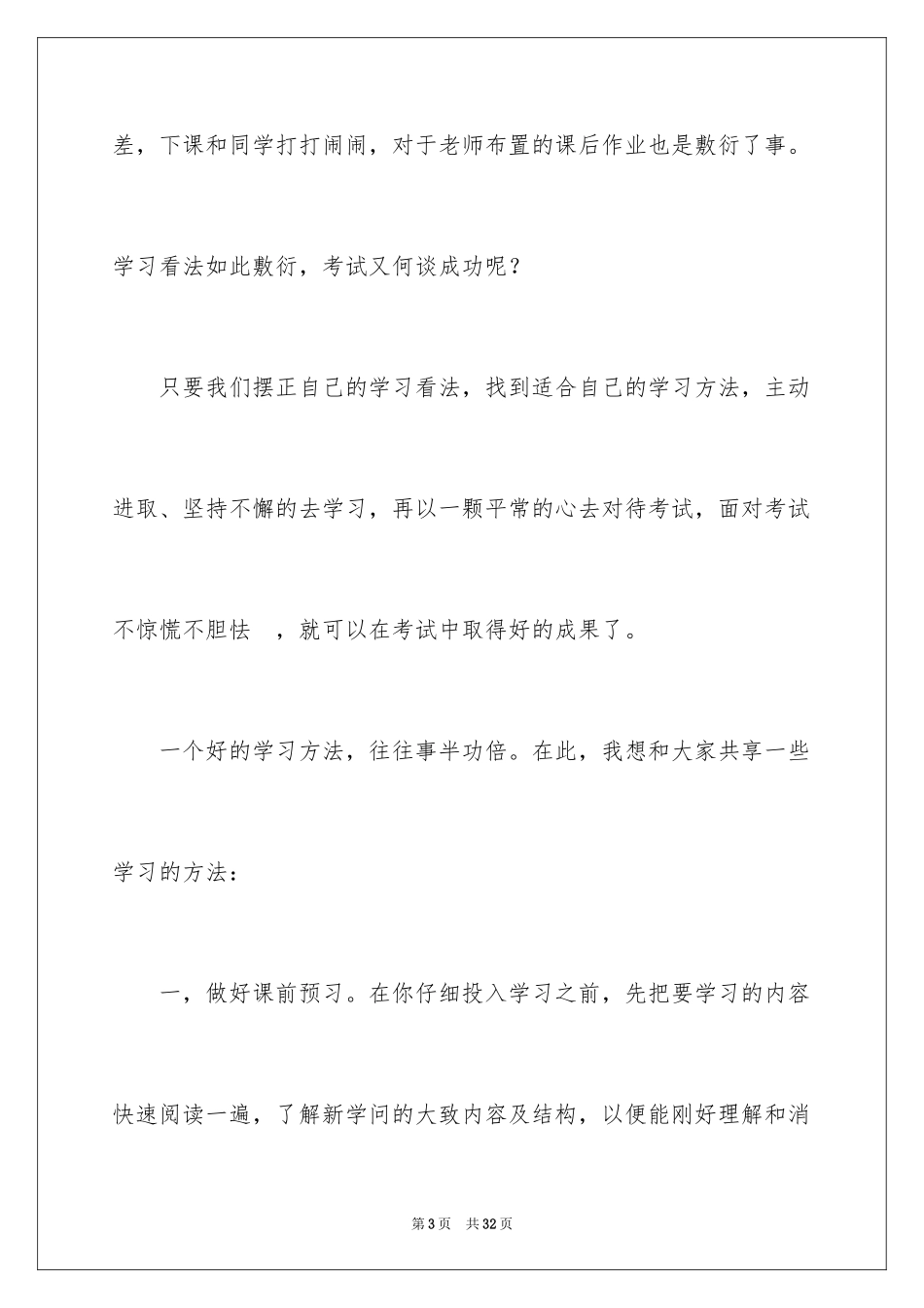 2024加油站演讲稿_25_第3页