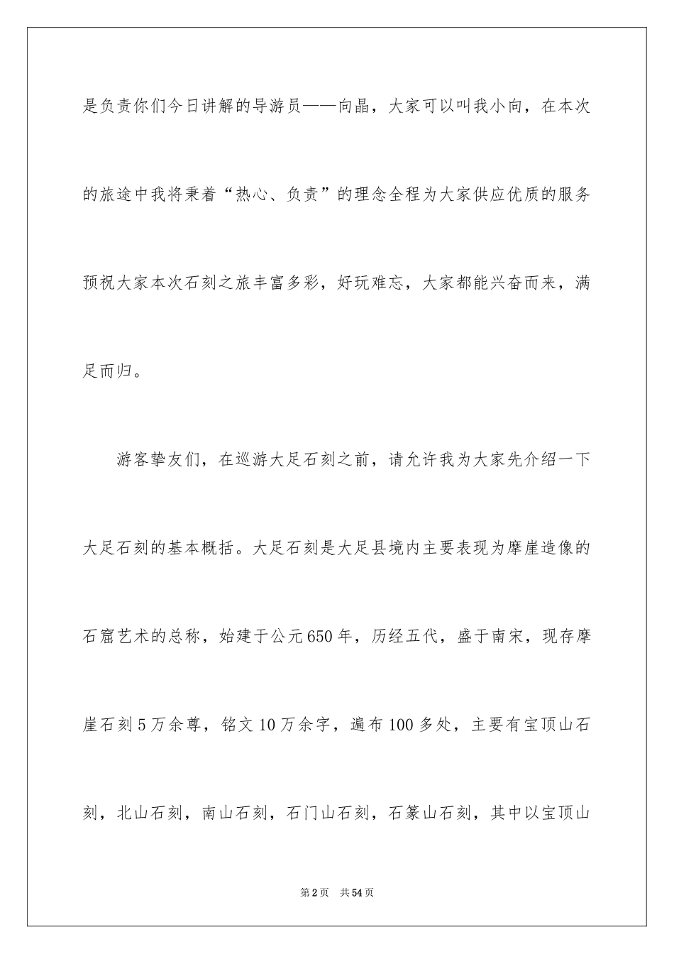 2024大足石刻的导游词_4_第2页