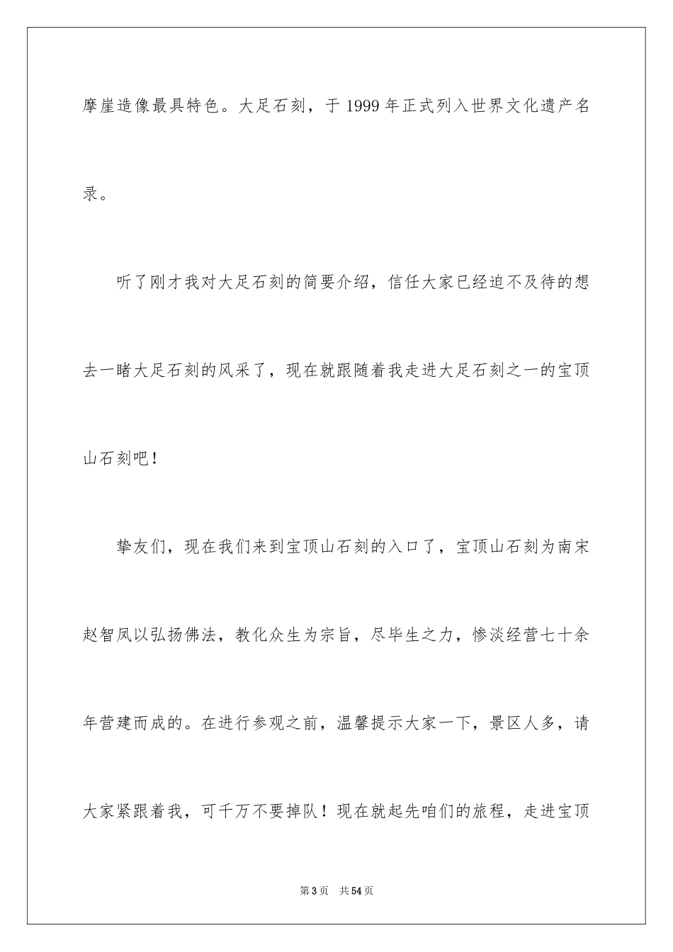 2024大足石刻的导游词_4_第3页