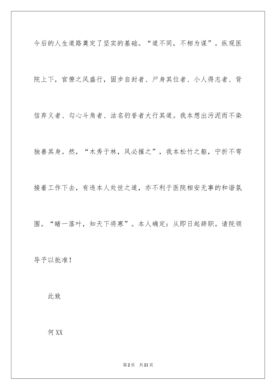 2024外地护士辞职申请书_第2页