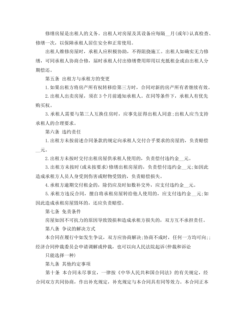 商用房屋租赁合同格式 _第2页