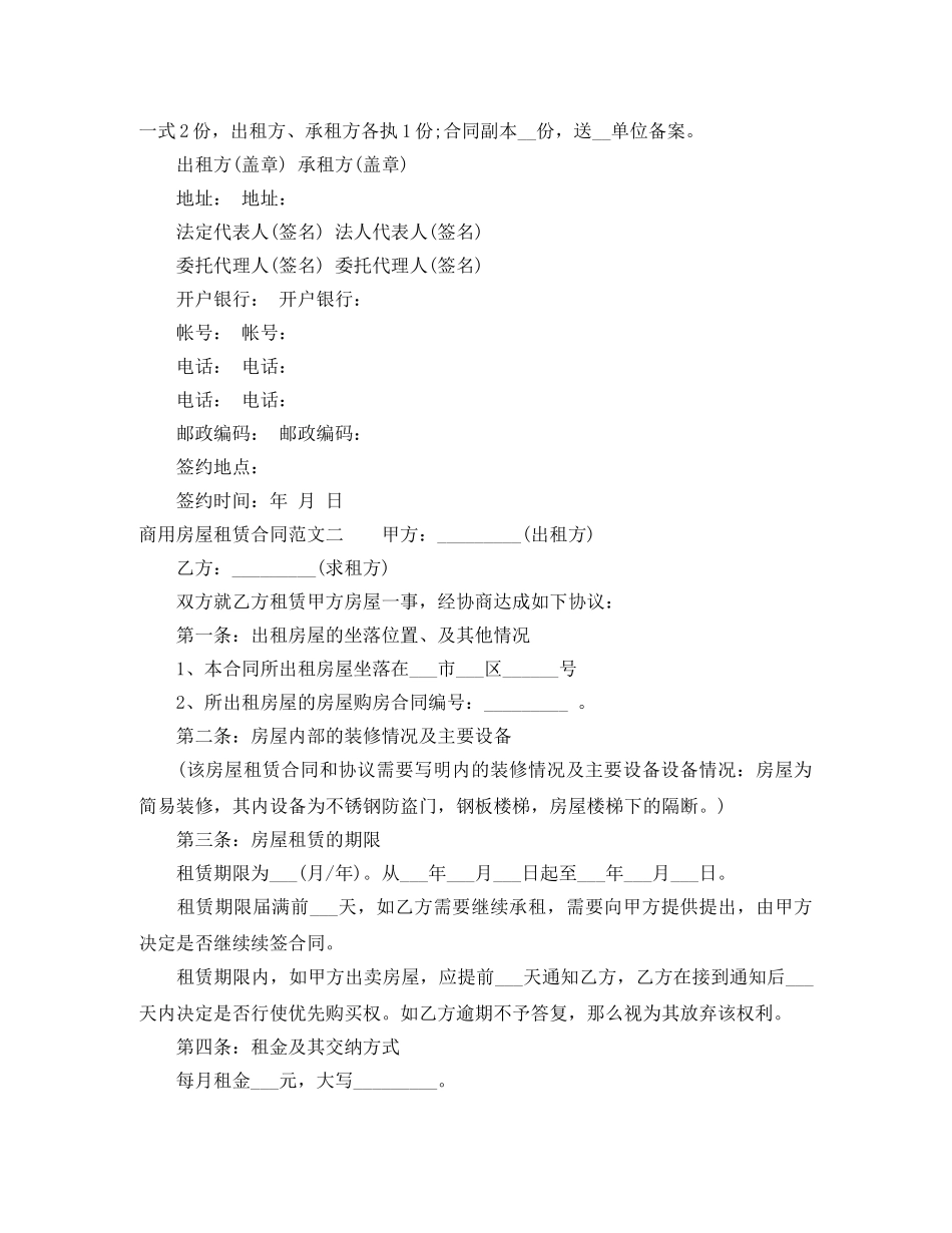 商用房屋租赁合同格式 _第3页