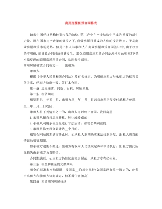 商用房屋租赁合同格式 