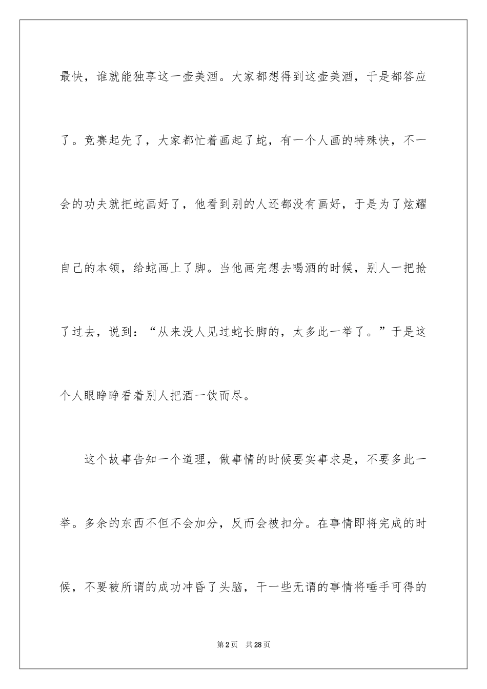 2024《成语故事》读后感_7_第2页