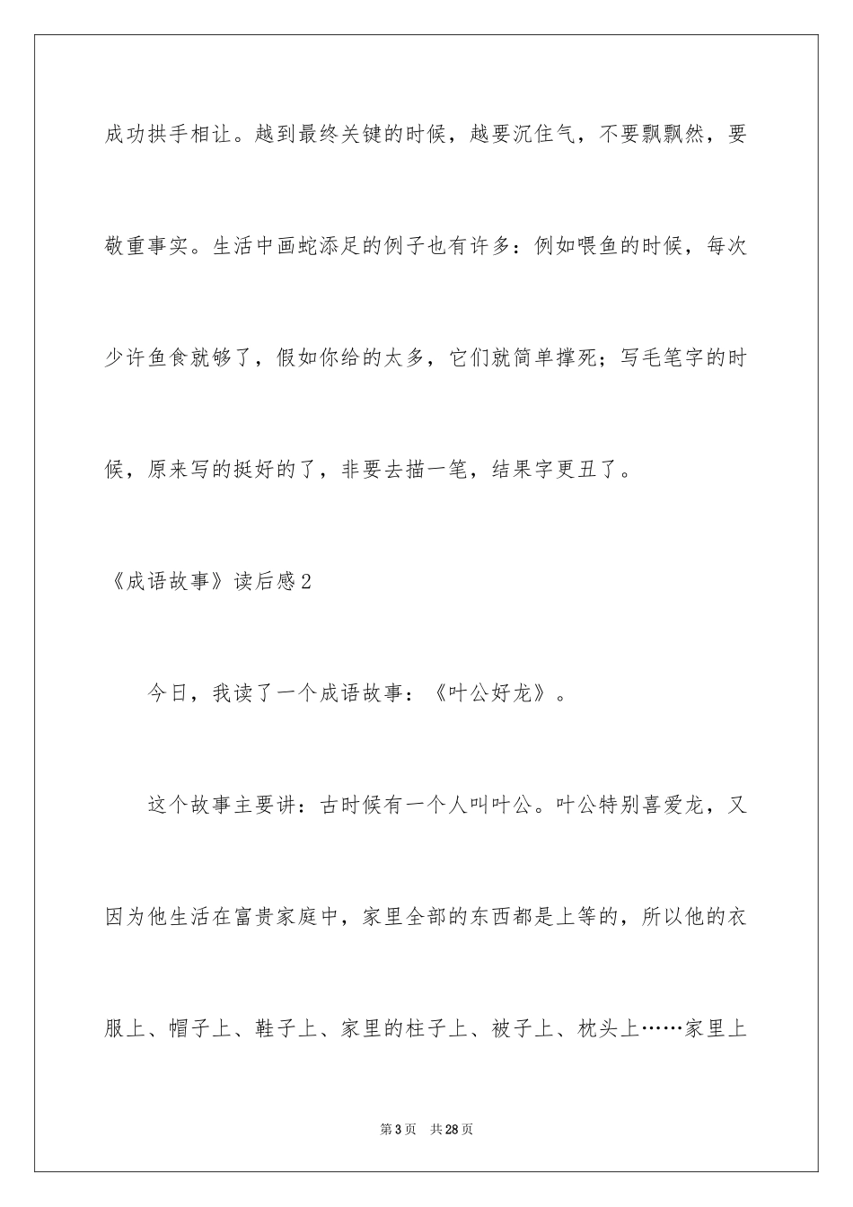 2024《成语故事》读后感_7_第3页