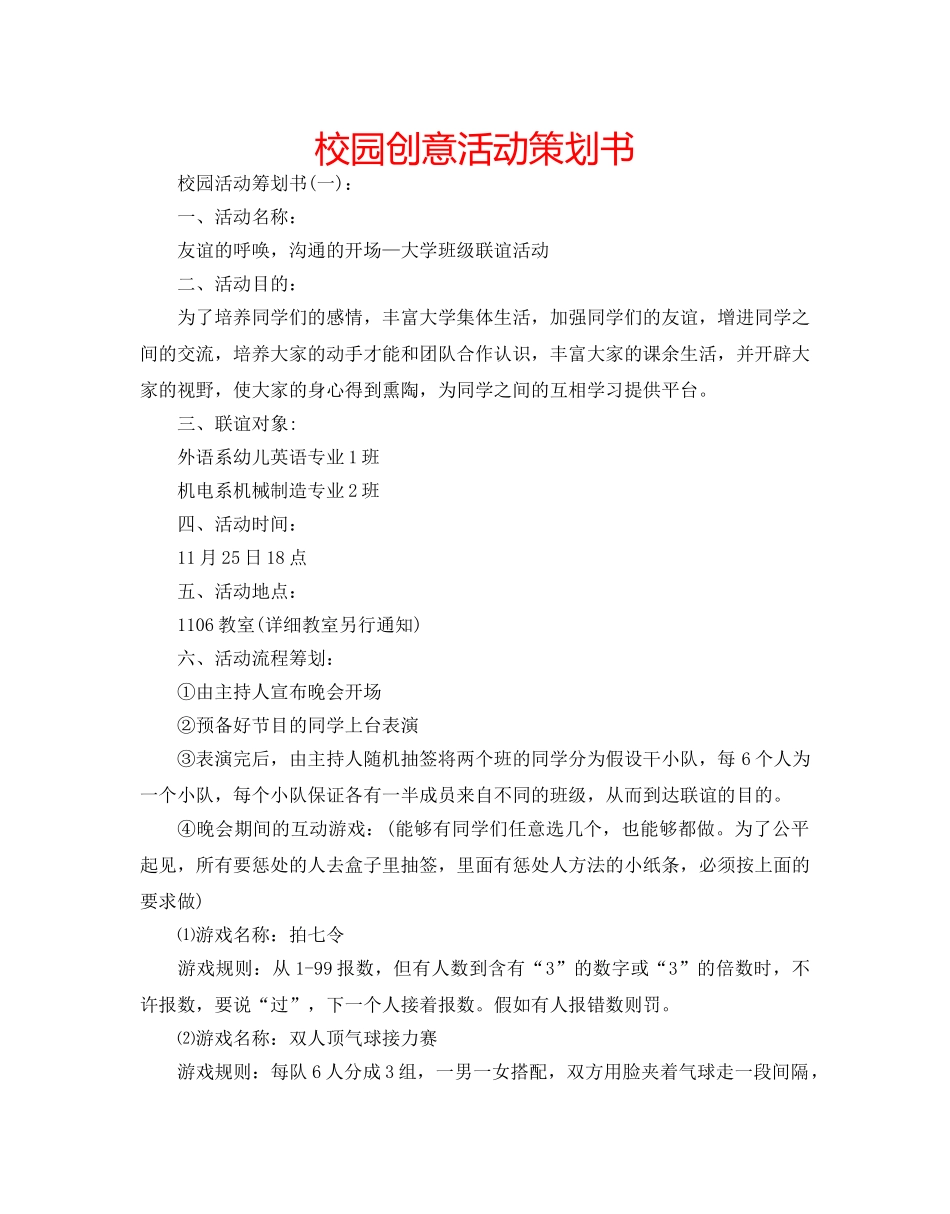 校园创意活动策划书 _第1页