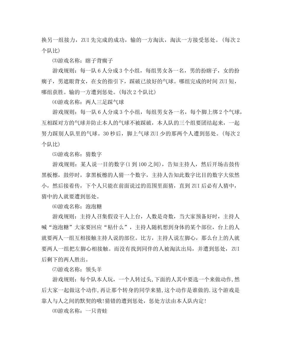 校园创意活动策划书 _第2页