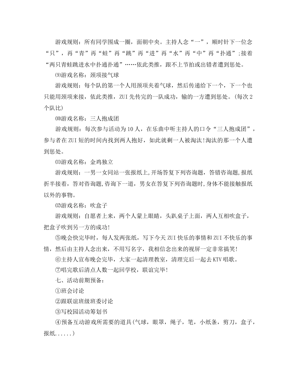 校园创意活动策划书 _第3页