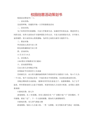 校园创意活动策划书 