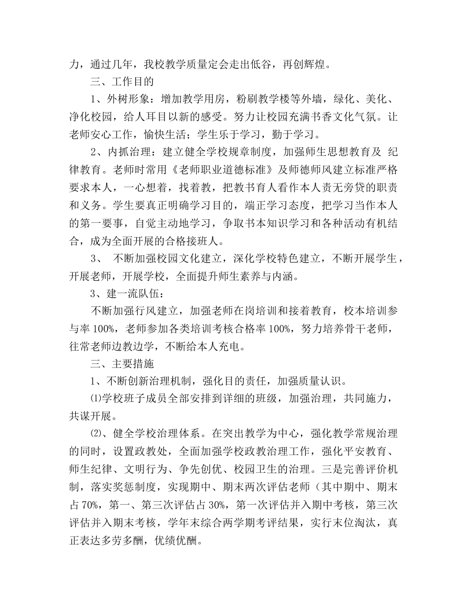 小学学校教育教学工作参考计划 _第2页