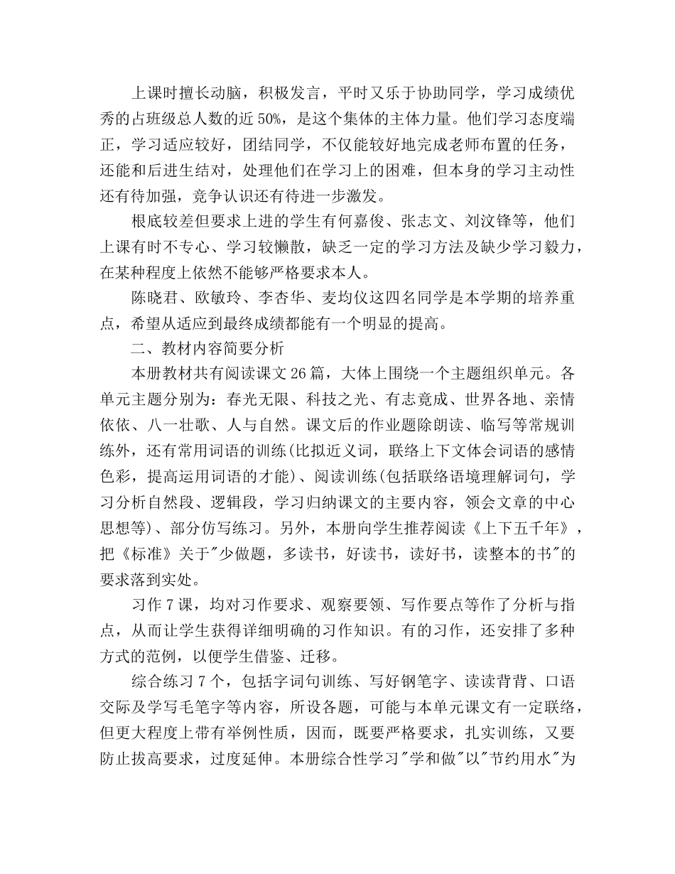 小学五年级语文教师教学工作参考计划 _第2页