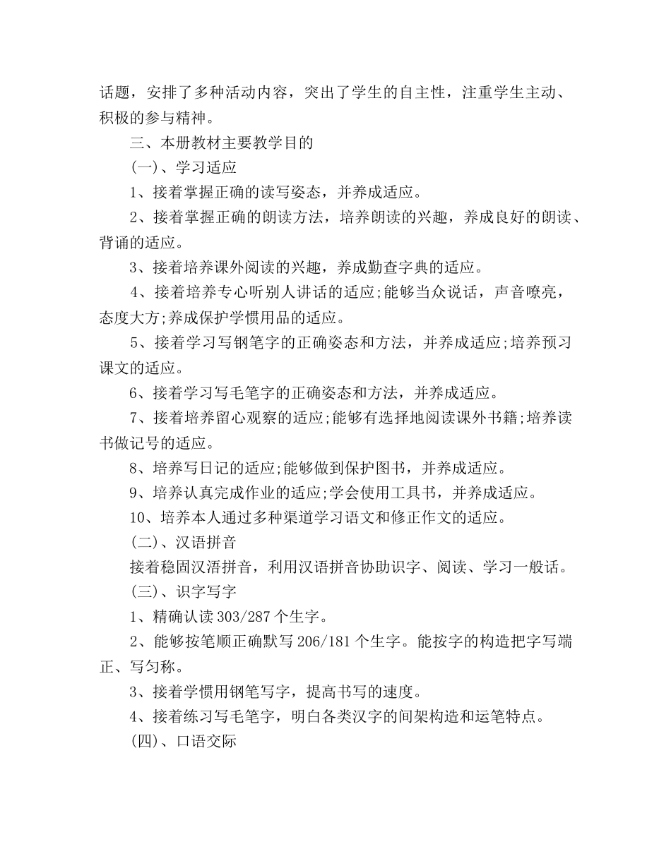 小学五年级语文教师教学工作参考计划 _第3页