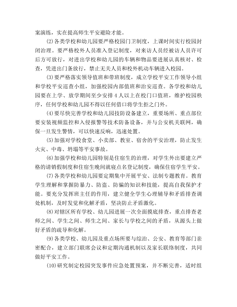 镇学校安全管理实施意见 _第3页