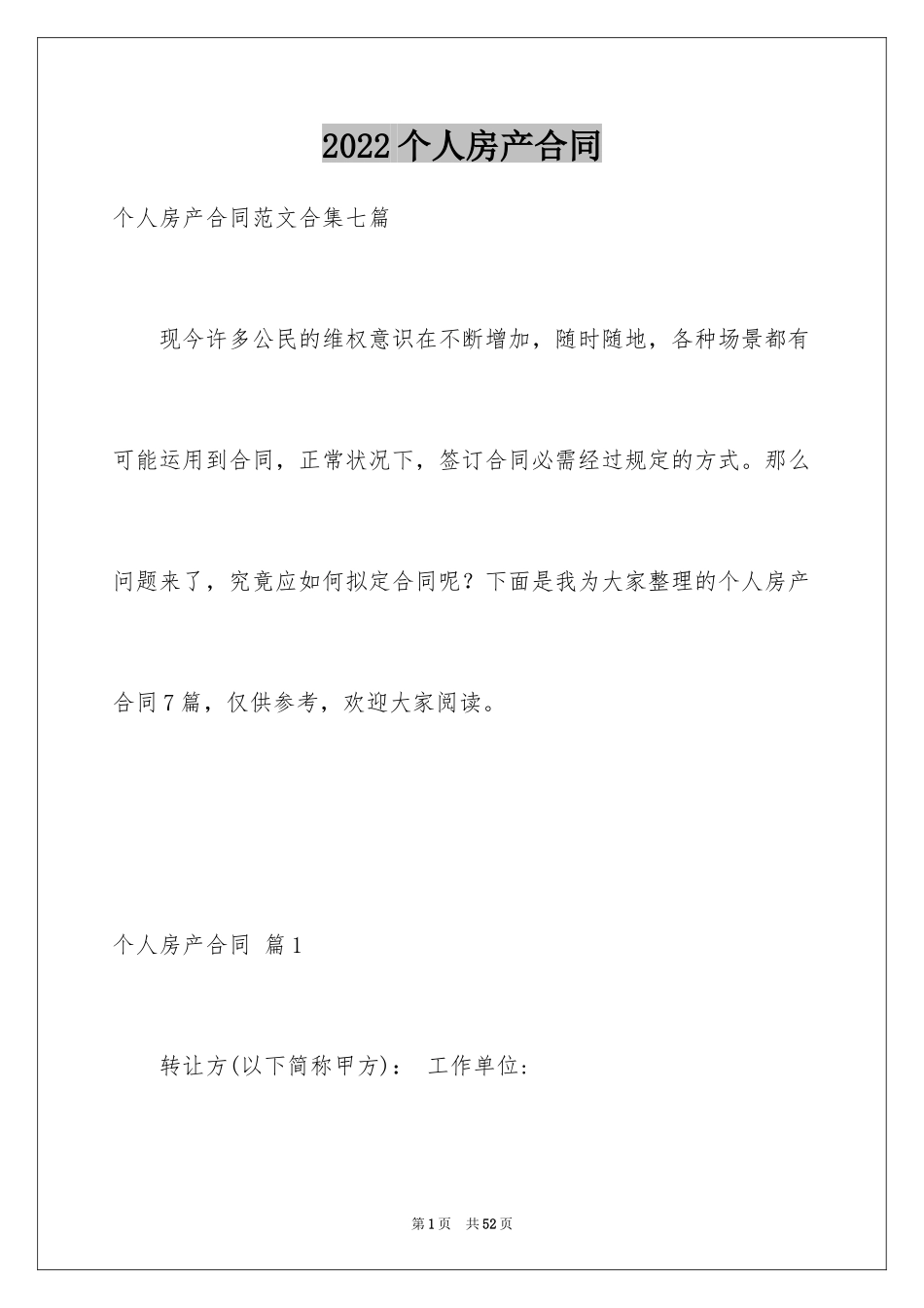 2024个人房产合同_39_第1页