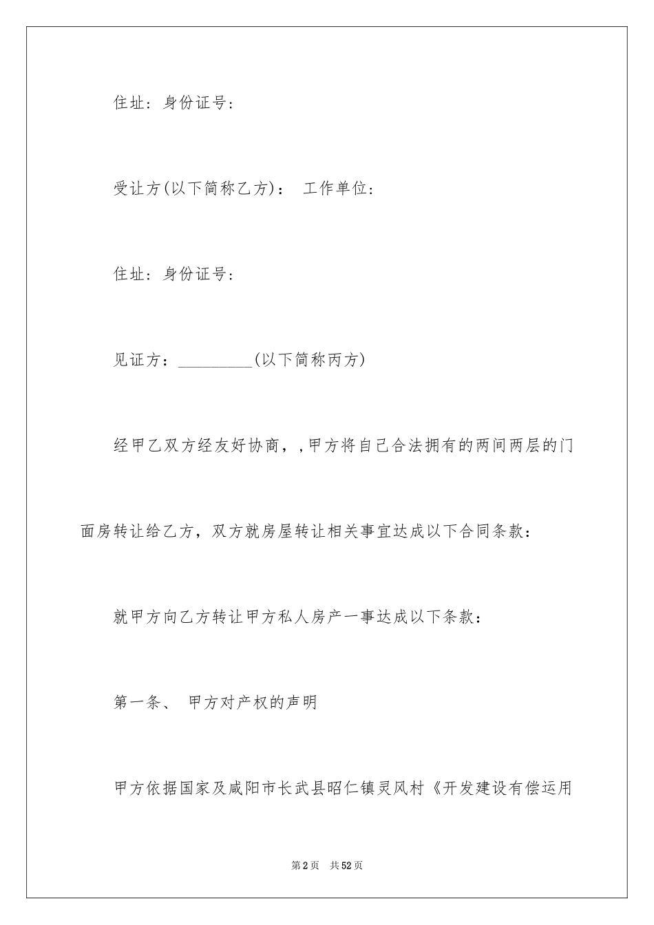 2024个人房产合同_39_第2页