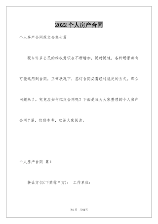 2024个人房产合同_39