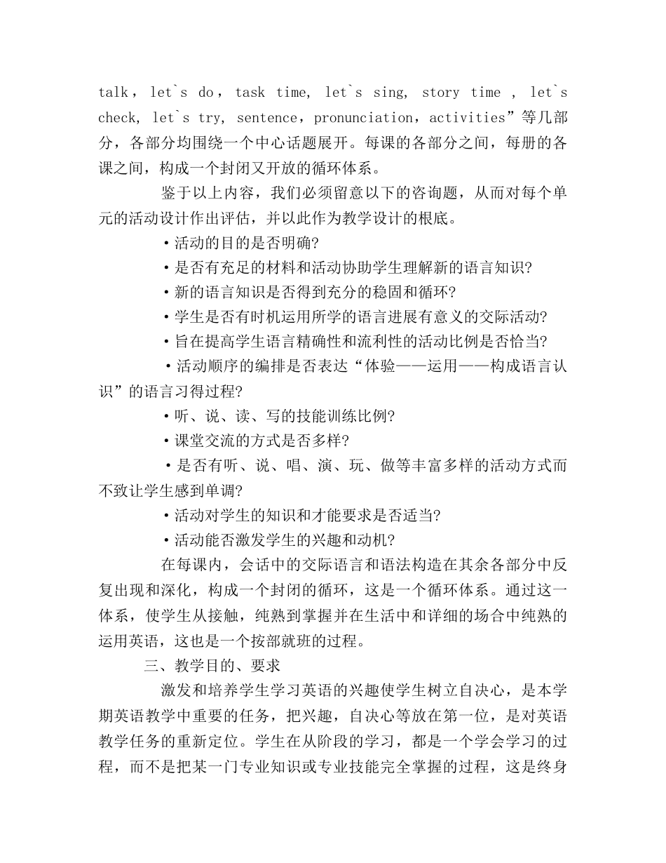 小学英语第二学期教学工作参考计划 _第2页