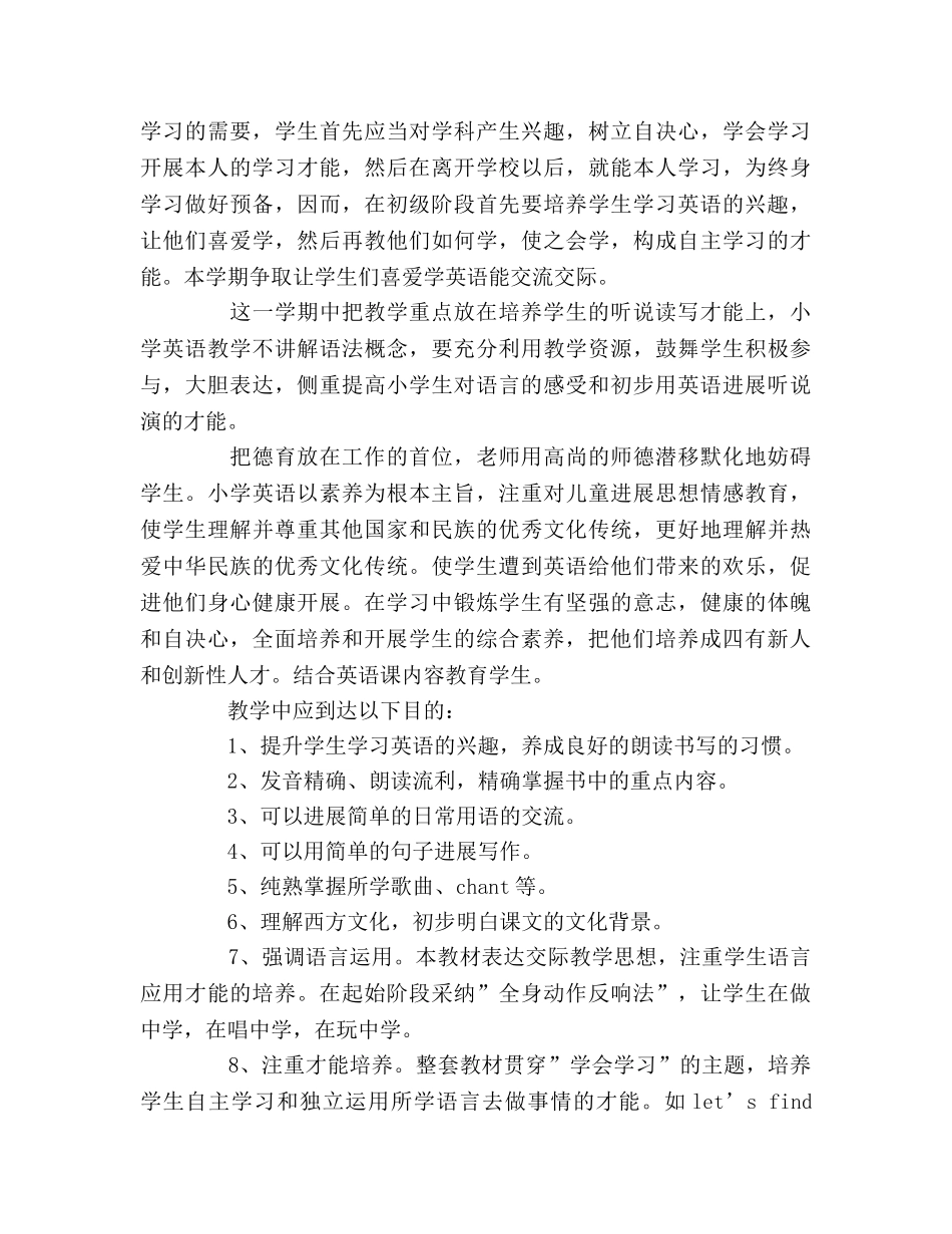 小学英语第二学期教学工作参考计划 _第3页