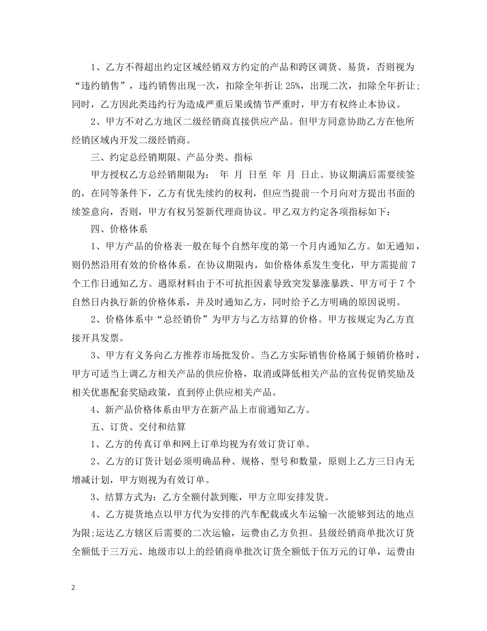 润滑油代理商合同范本 _第2页