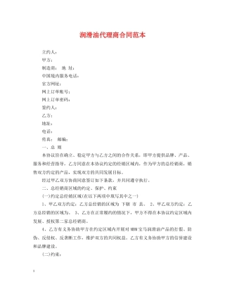 润滑油代理商合同范本 
