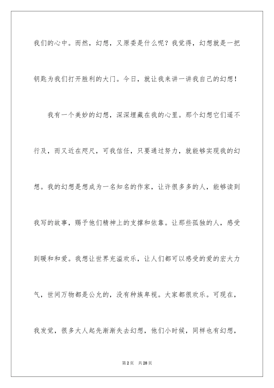 2024三年级想象作文_6_第2页