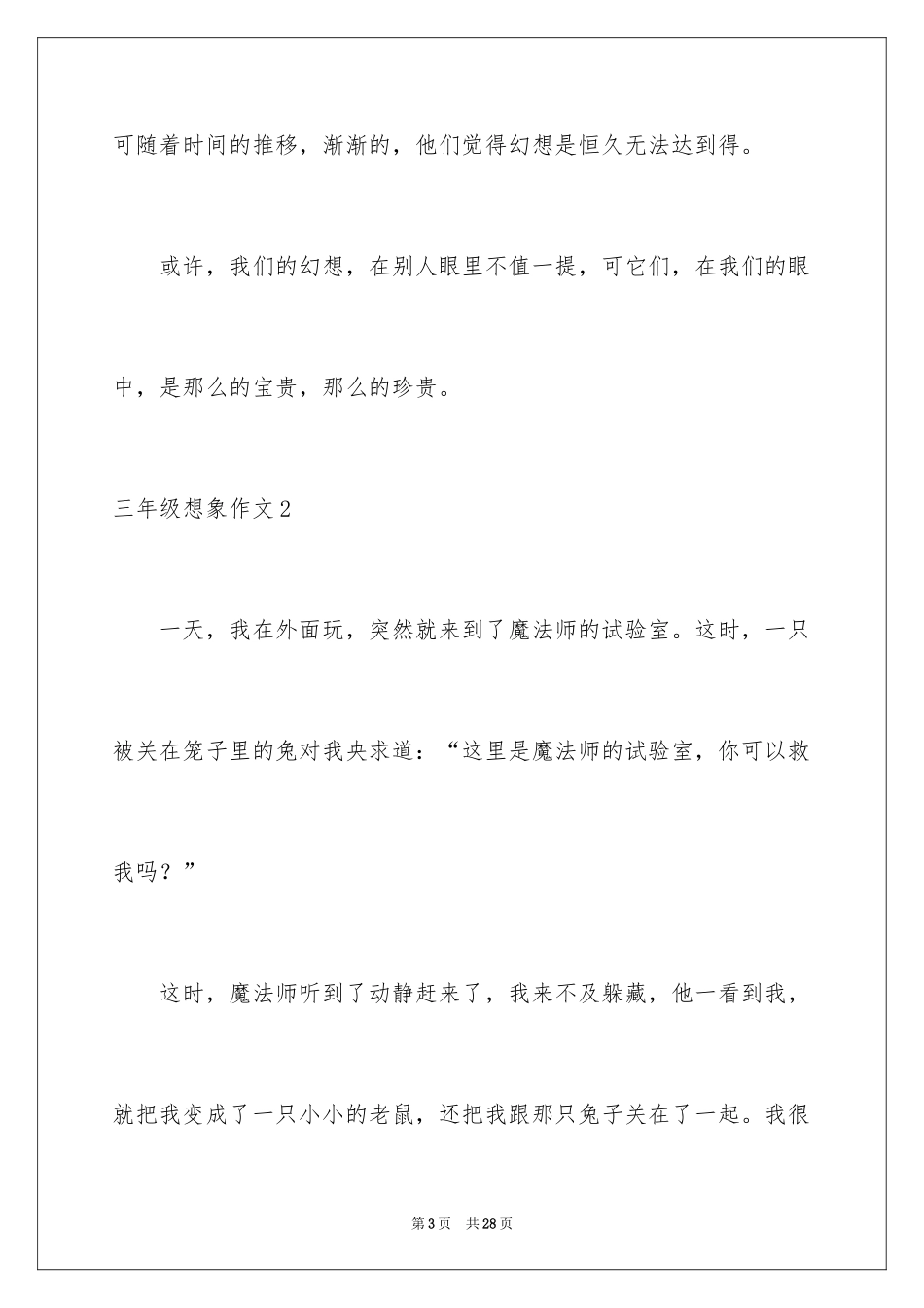 2024三年级想象作文_6_第3页