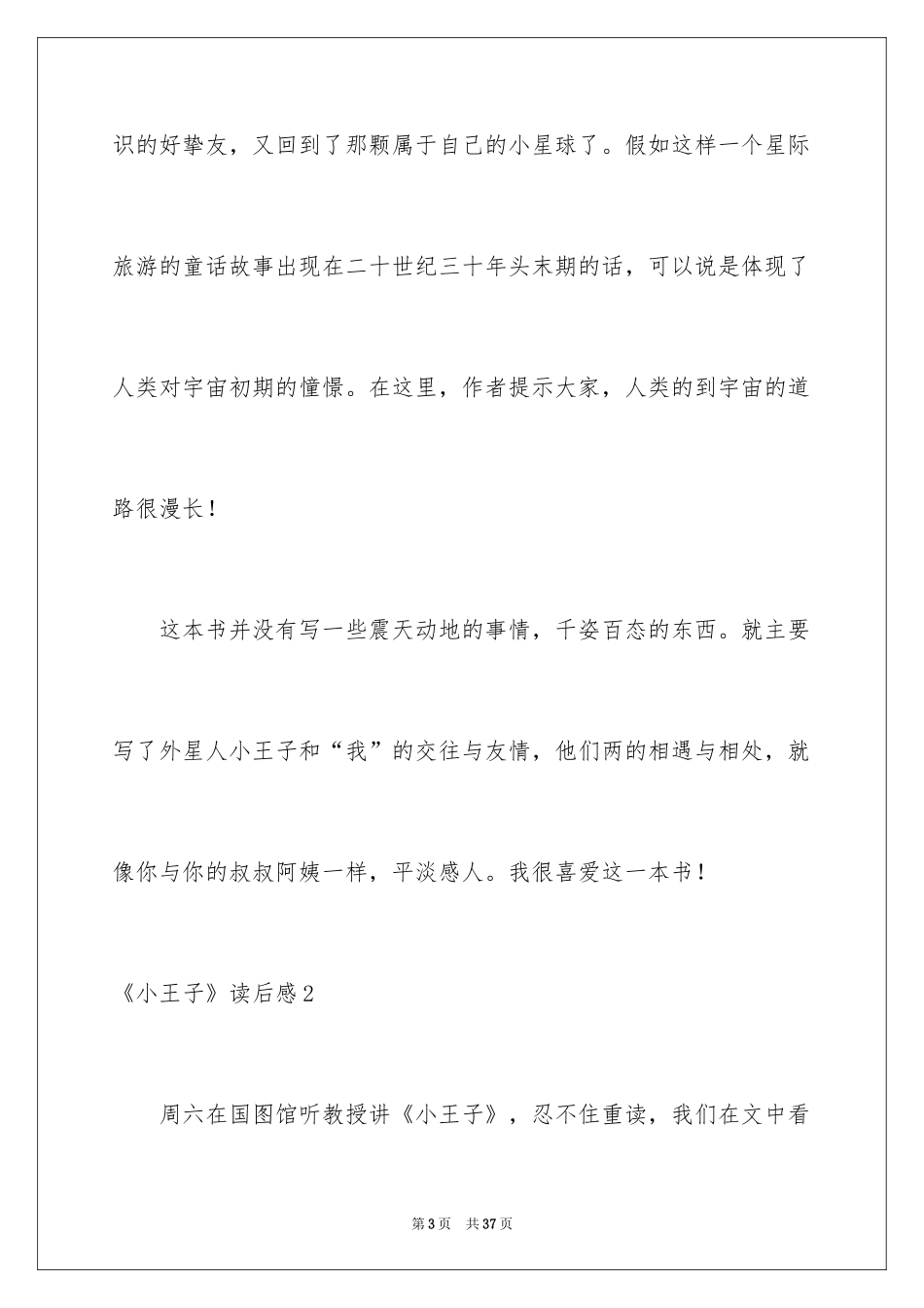 2024《小王子》读后感_31_第3页