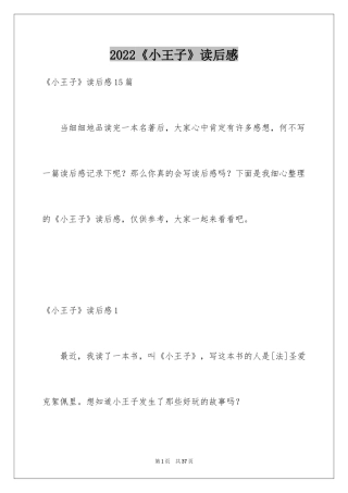 2024《小王子》读后感_31