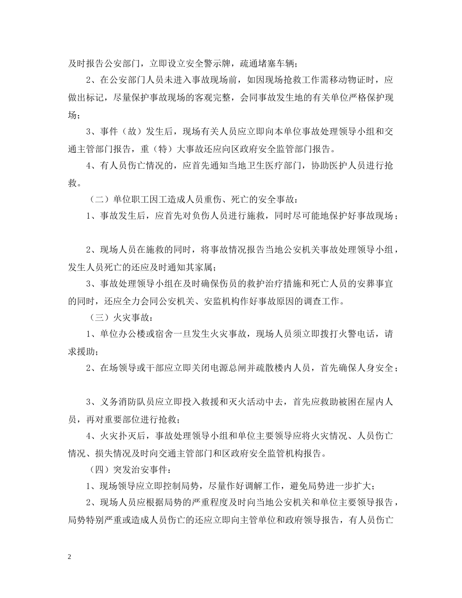 区路政大队突发事件（故）应急预案 _第2页