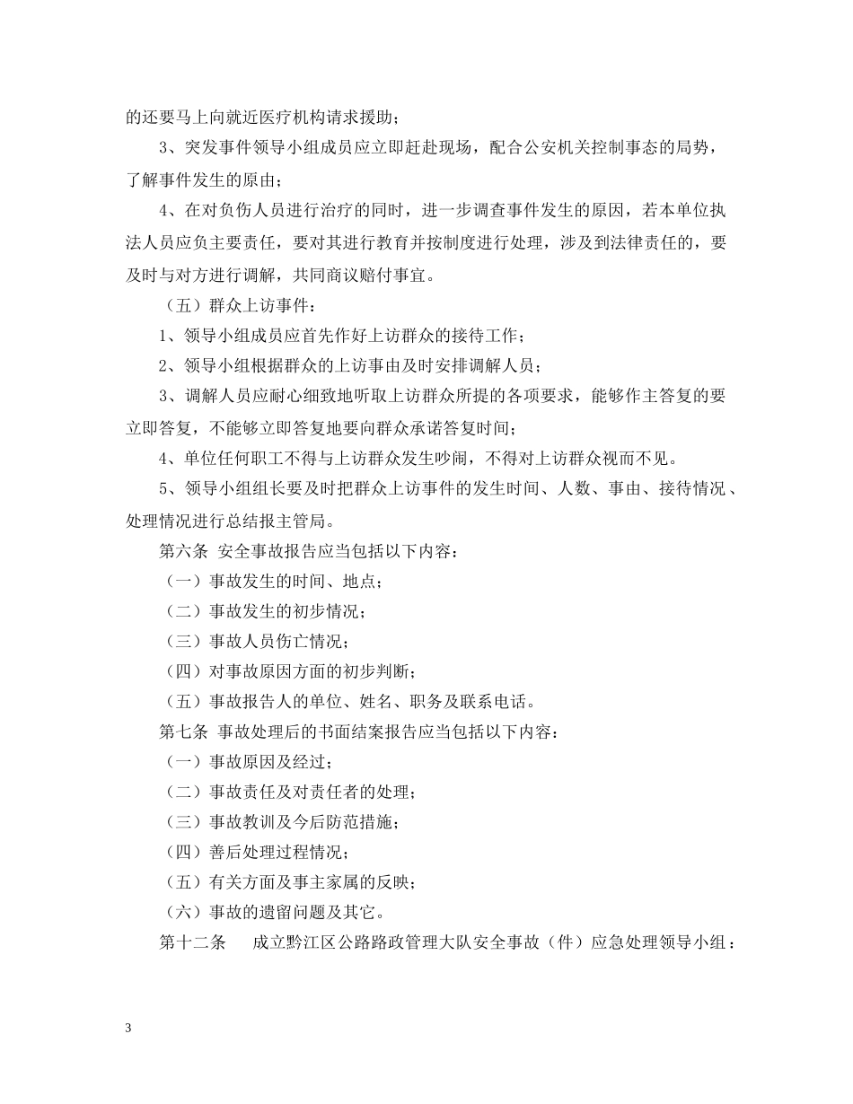 区路政大队突发事件（故）应急预案 _第3页