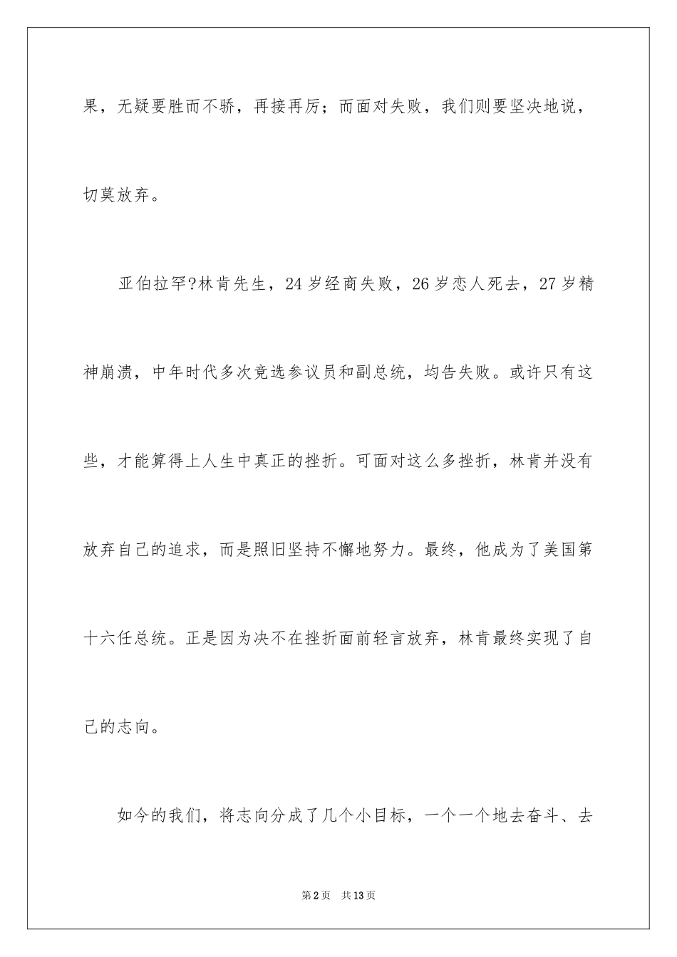 2024女性励志演讲稿_第2页