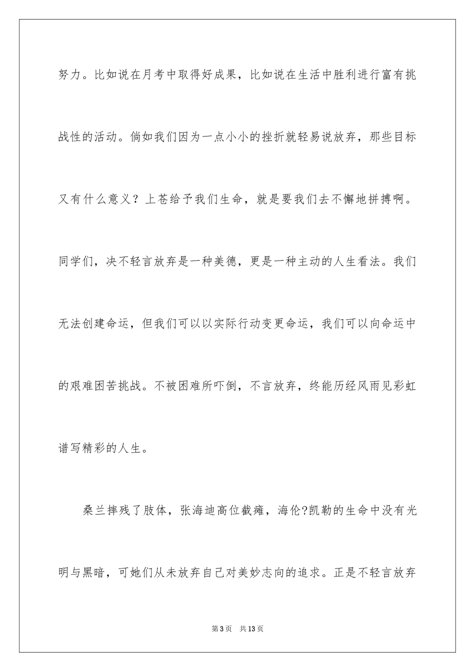 2024女性励志演讲稿_第3页