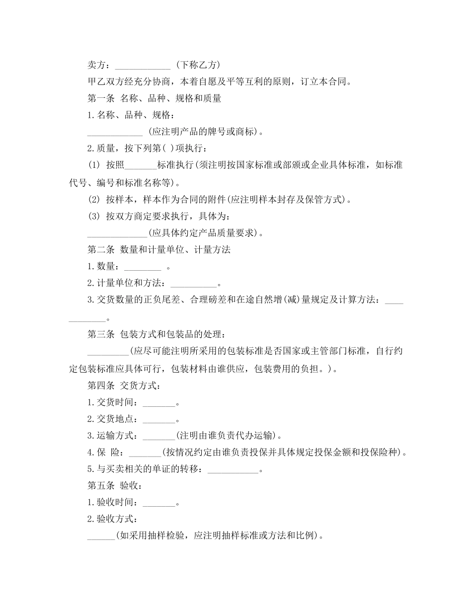 商品买卖合同范本 _第2页