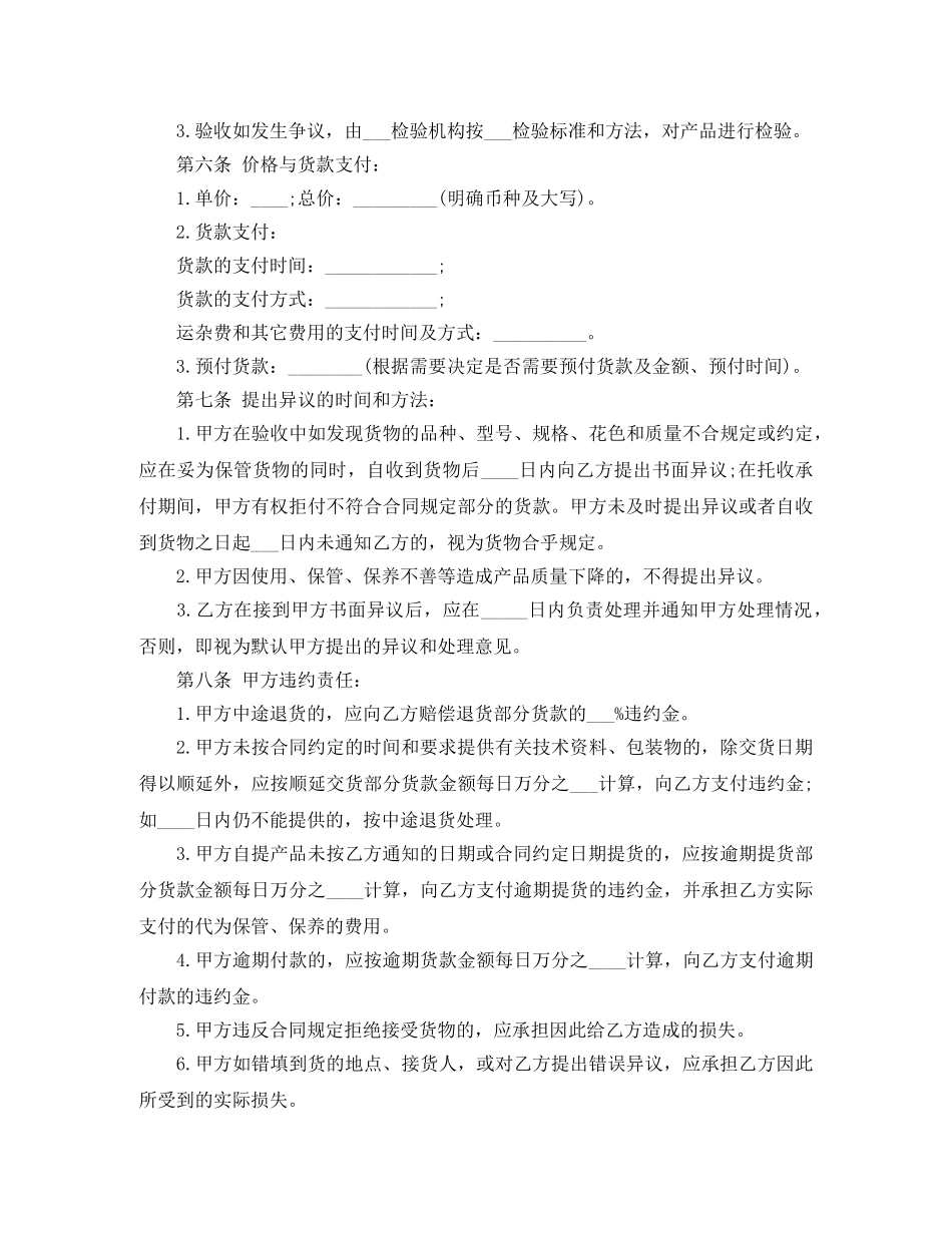 商品买卖合同范本 _第3页