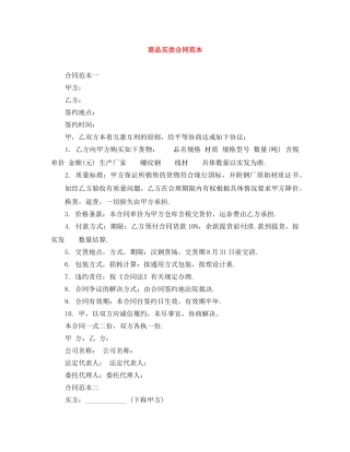 商品买卖合同范本 