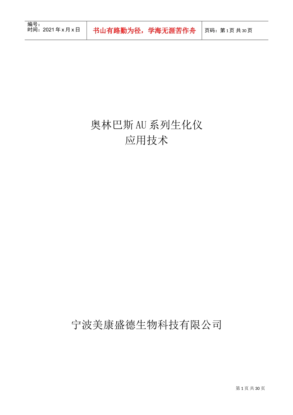 人力资源-2022AU系列生化仪培训内容_第1页