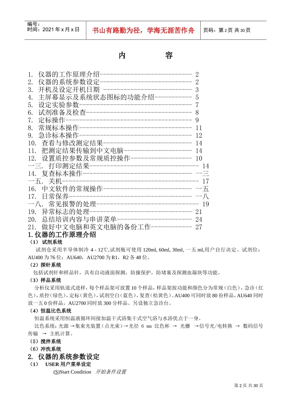 人力资源-2022AU系列生化仪培训内容_第2页