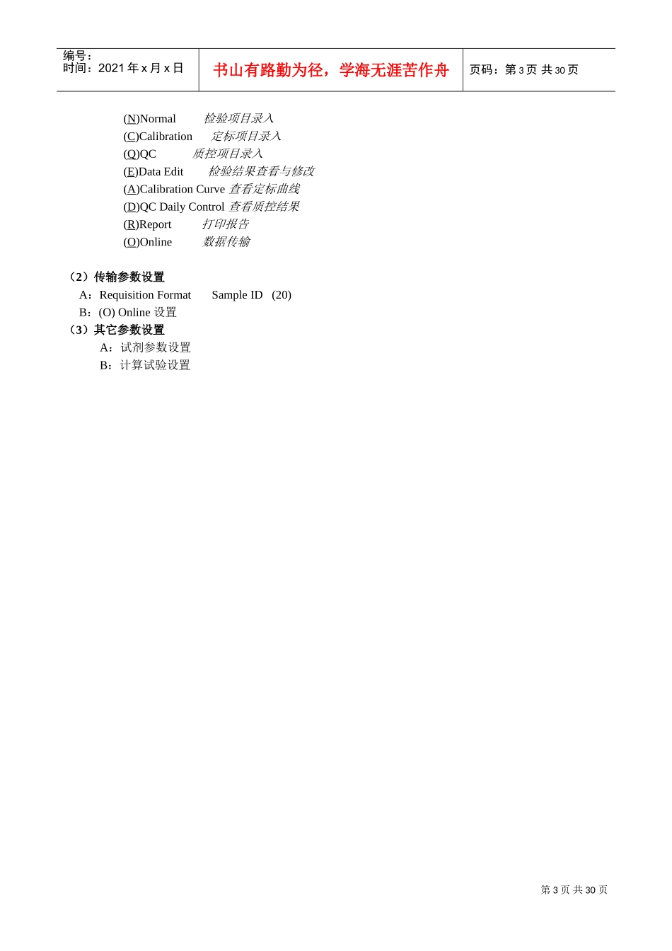 人力资源-2022AU系列生化仪培训内容_第3页