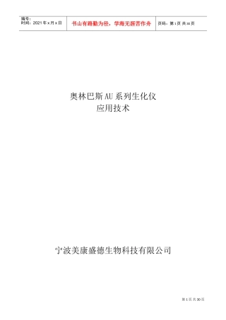 人力资源-2022AU系列生化仪培训内容