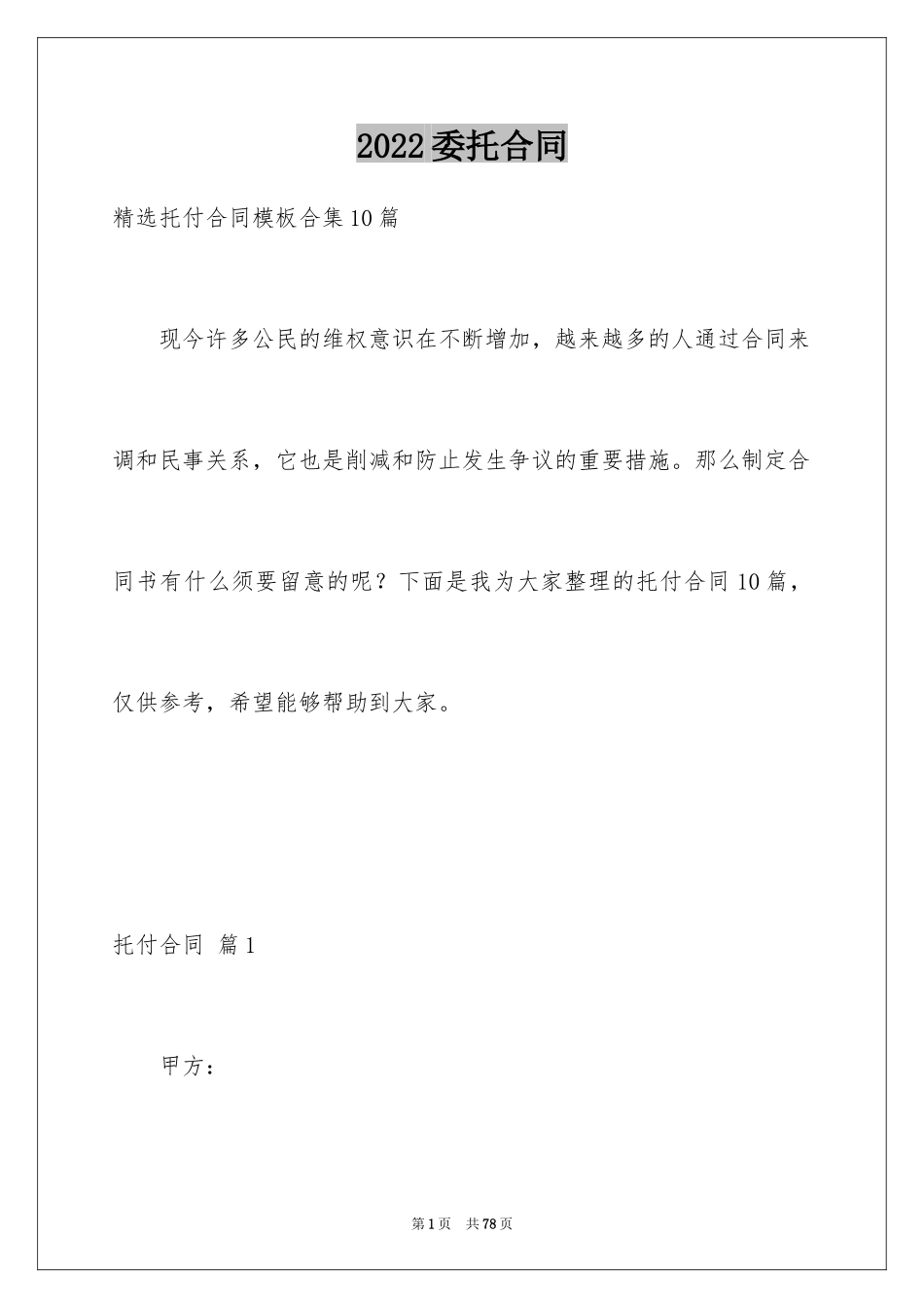 2024委托合同_577_第1页