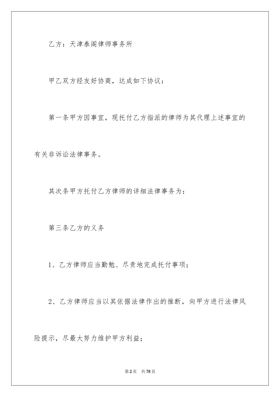 2024委托合同_577_第2页