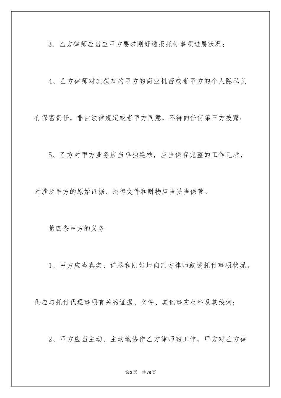 2024委托合同_577_第3页