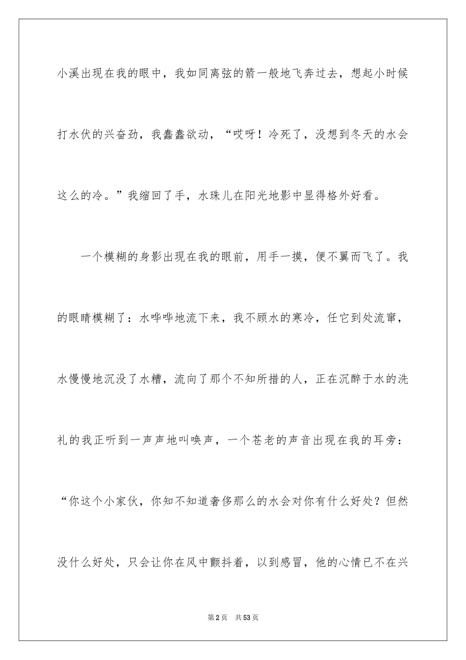 2024冬天的故事作文_第2页