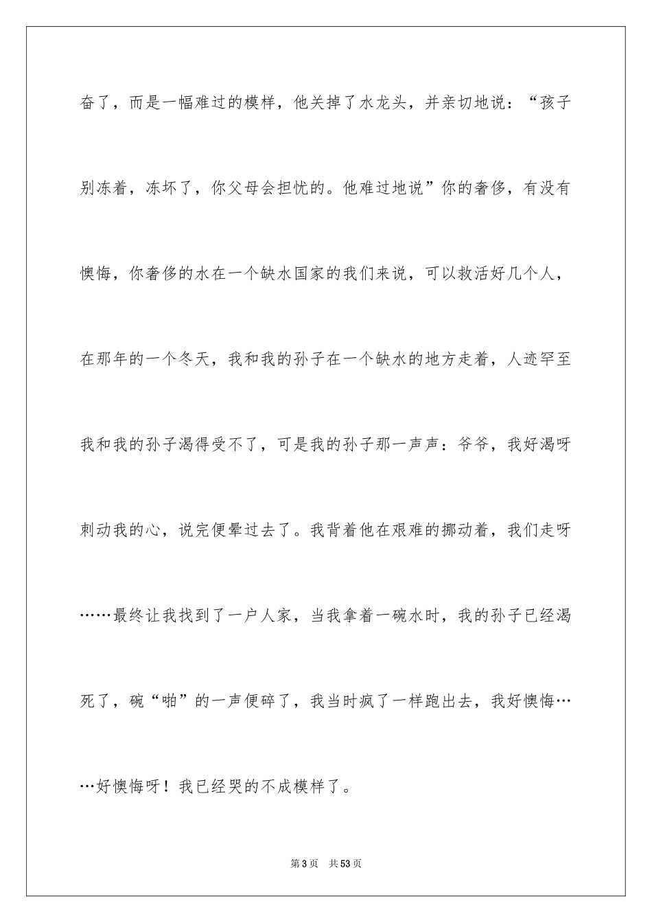 2024冬天的故事作文_第3页